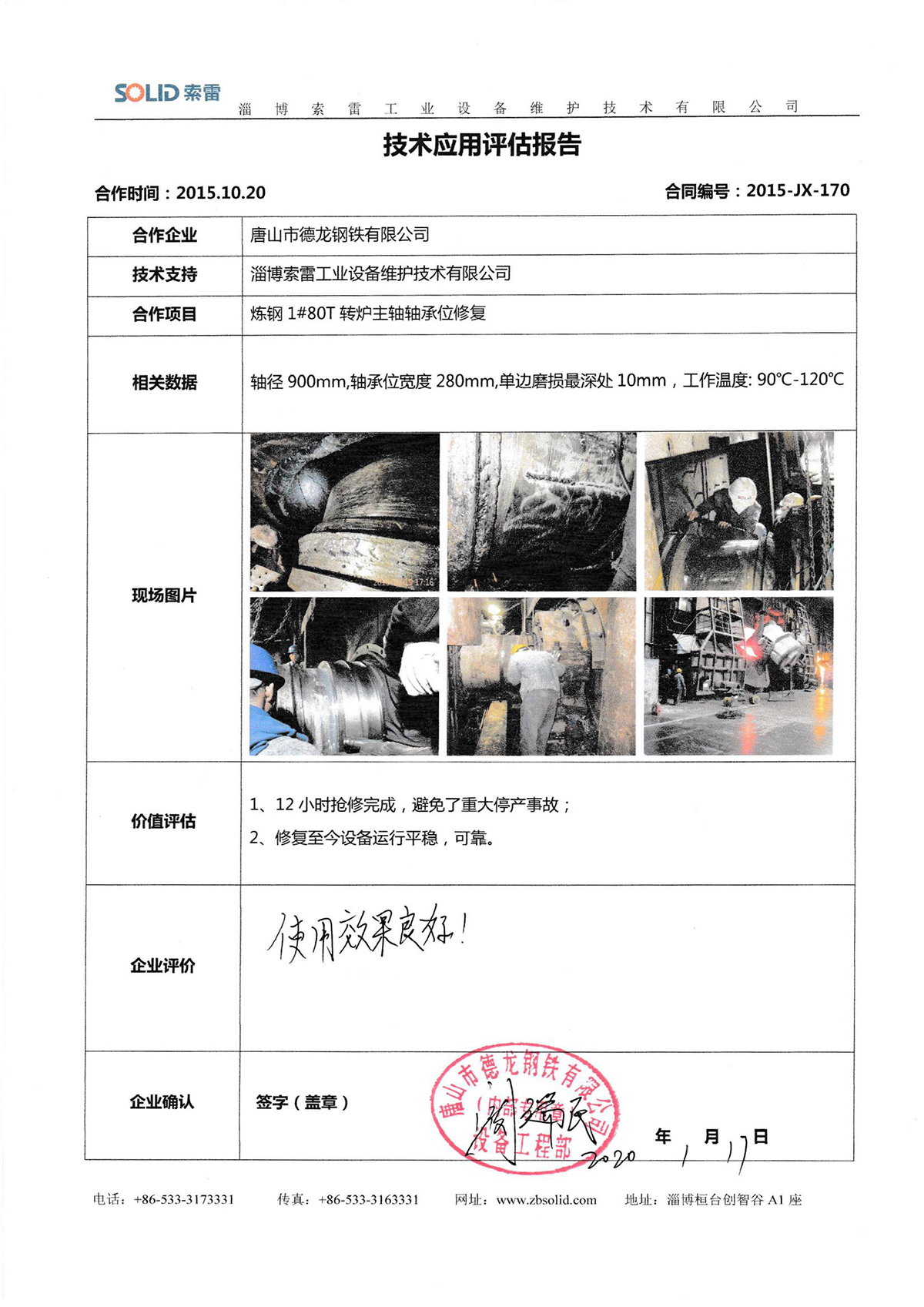 2015.10.20唐山市德龙钢铁有限公司_00.jpg