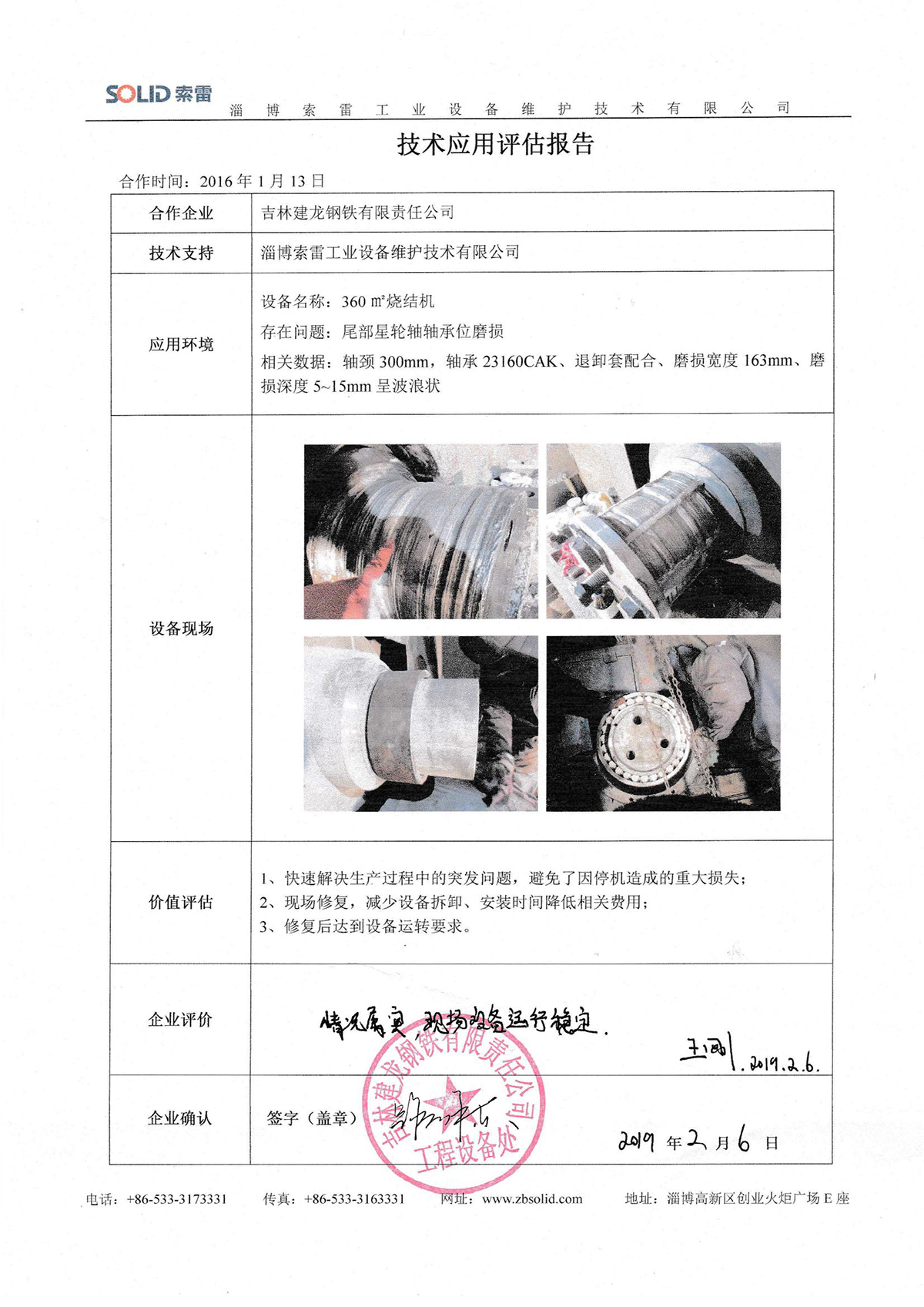 2016.01.13吉林建龙钢铁有限责任公司_00.jpg