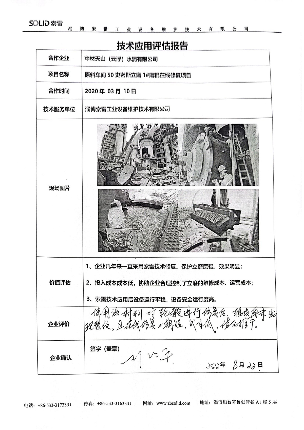 2020.03.10中材天山（云浮）水泥有限公司_00.jpg