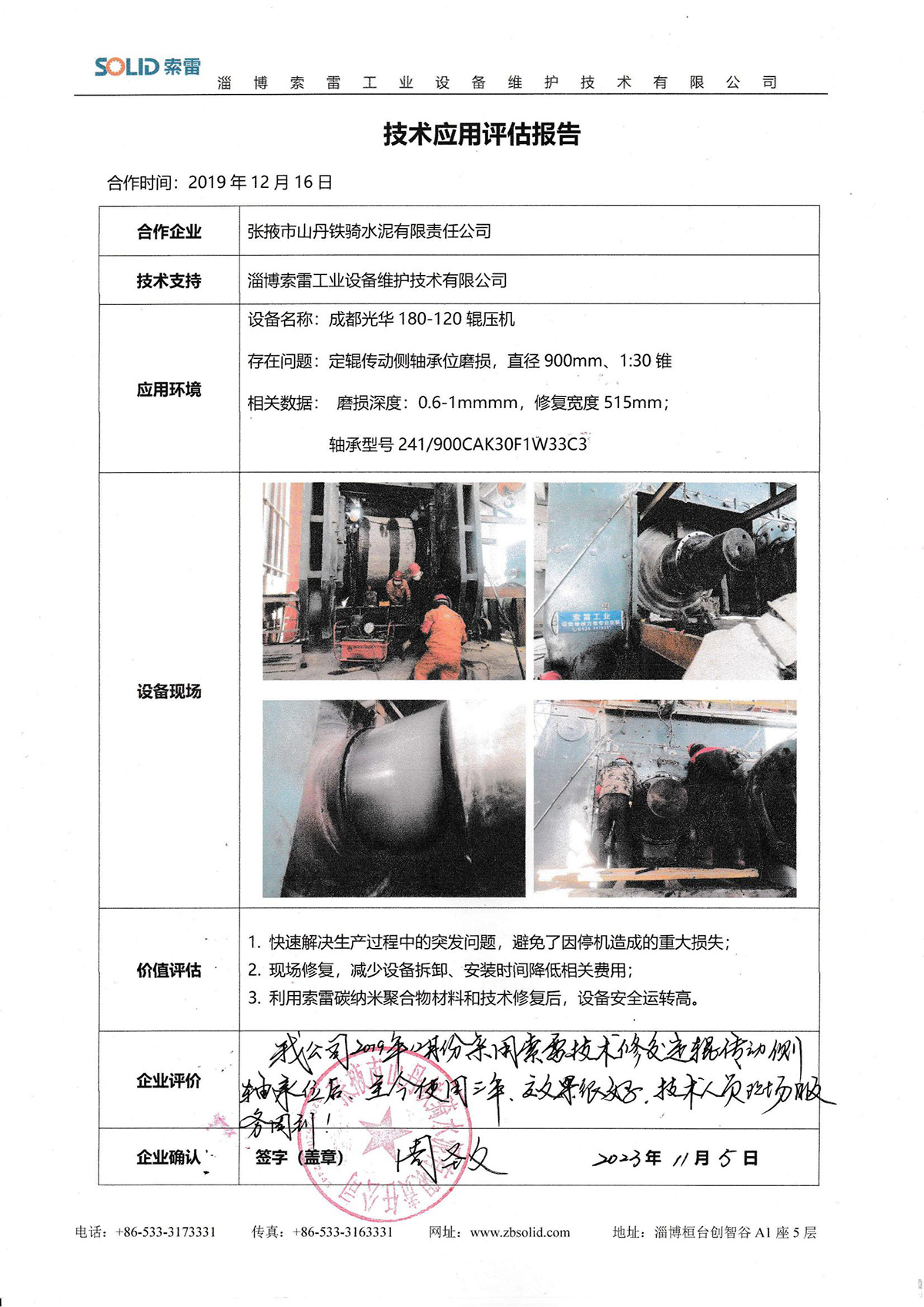 2019.12.16张掖市山丹铁骑水泥有限责任公司_00.jpg